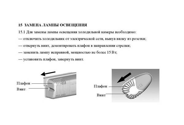 Смяна на крушка в хладилник Атлант