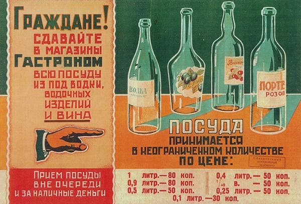 Información sobre la aceptación de envases de vidrio en la URSS.