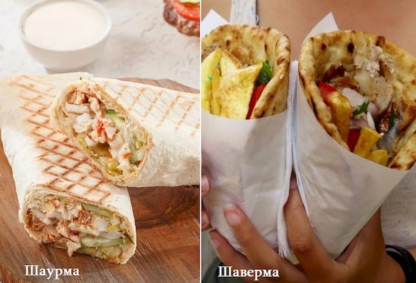 Shawarma și shawarma