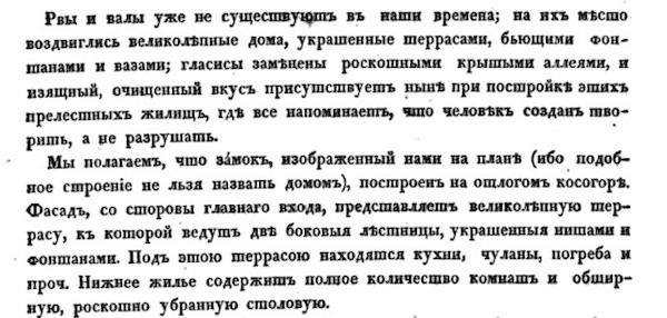 Споменаване в книгата Пълна архитектура за градски и селски собственици